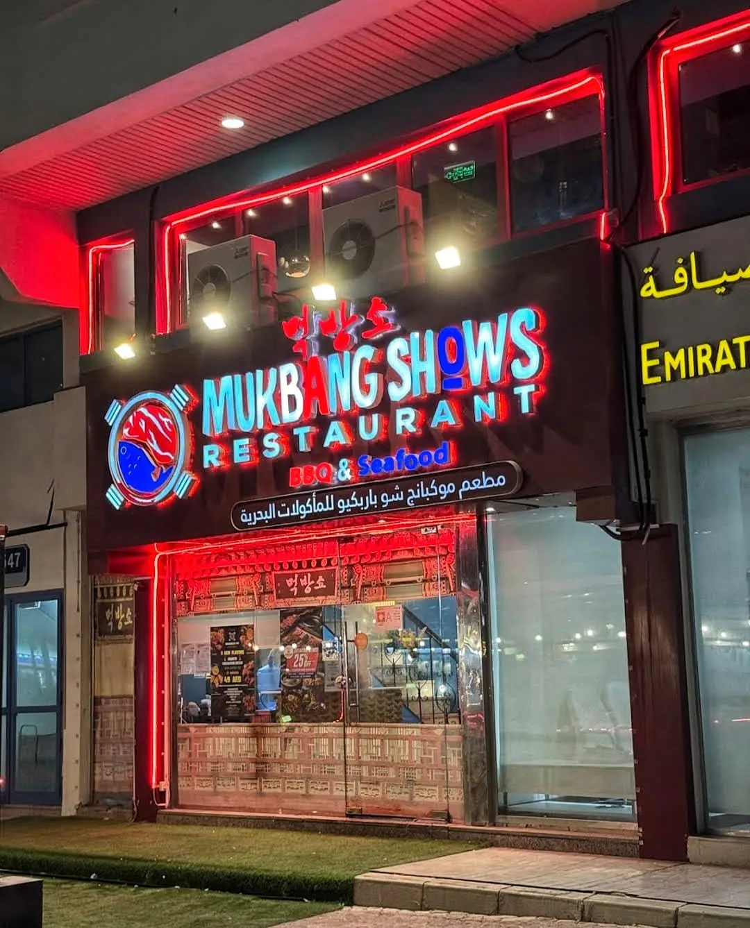 Neon storefront of Mukbang Shows Muroor, the original halal Korean BBQ restaurant in Abu Dhabi, on Sultan Bin Zayed The First Street